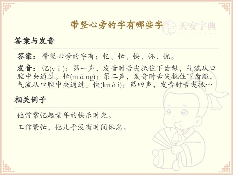 带竖心旁的字有哪些？带竖心旁的汉字大全
