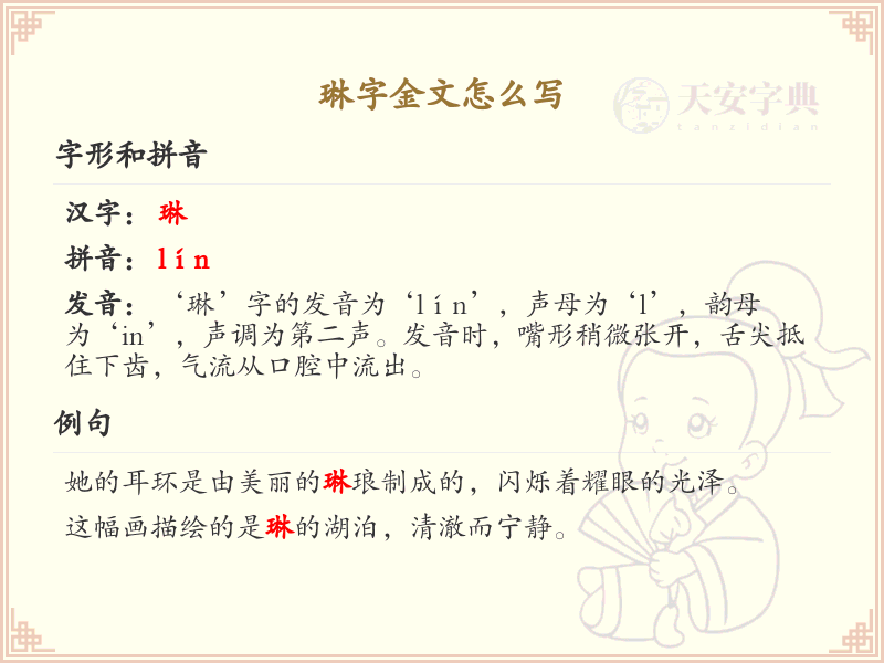琳字金文怎么写？这份琳字金文详解，助你正确书写古汉字_古汉字学习