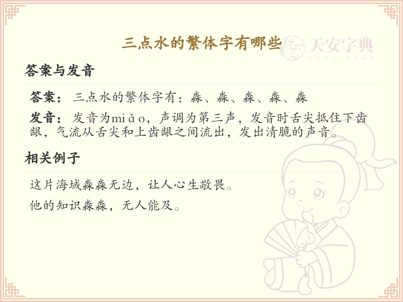三点水繁体字大全_字典三点水繁体字详解