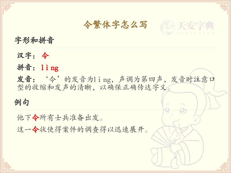 令繁体字怎么写？令的繁体字书写详解_汉字繁体学习