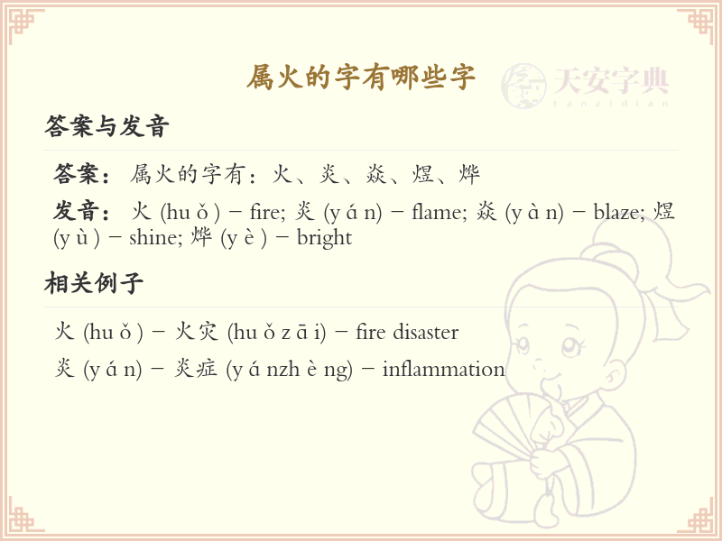 属火的汉字大全_五行属火的字详解