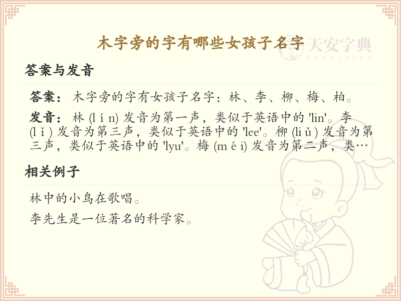 木字旁的女孩子名字大全_木字旁女孩名字推荐