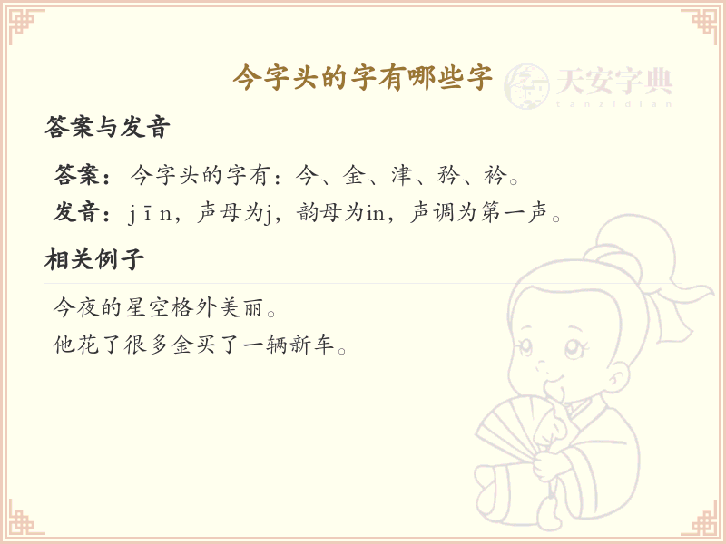 今字头汉字大全_带今字头的汉字详解