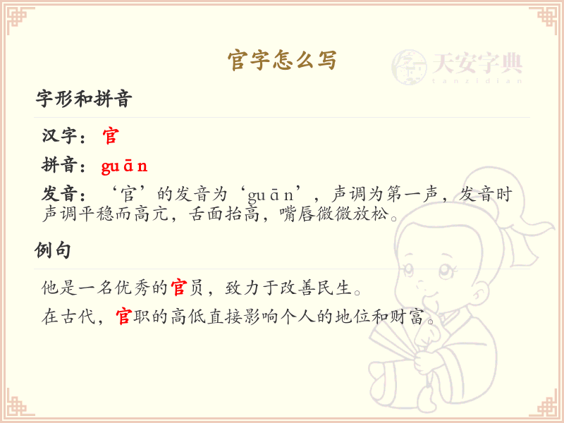 官字的笔顺怎么写？这份官字笔顺详解，助你正确书写汉字_汉字笔顺学习