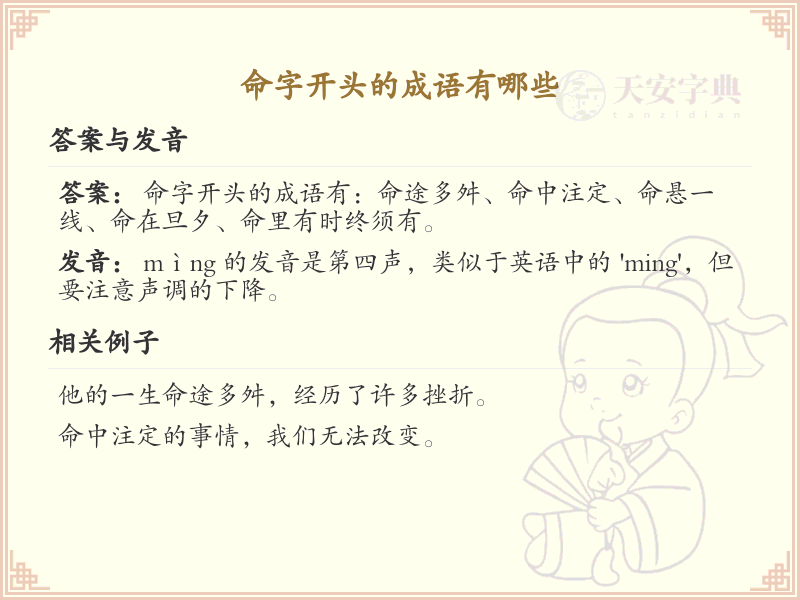 命字开头的成语大全及解析_命字成语用法详解