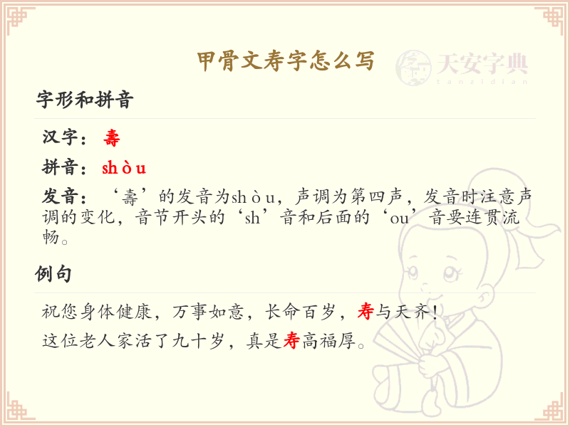甲骨文寿字怎么写？这份寿字甲骨文详解，助你正确书写古汉字_古汉字学习