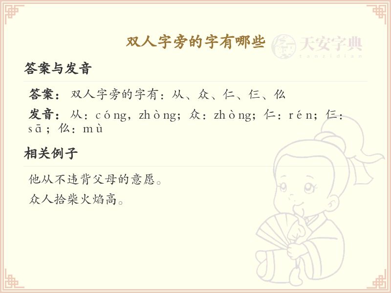 双人字旁的字有哪些？带双人旁的汉字大全