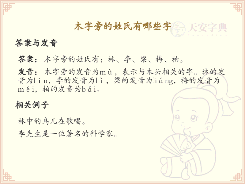 木字旁姓氏大全_木字旁常见姓氏汇总