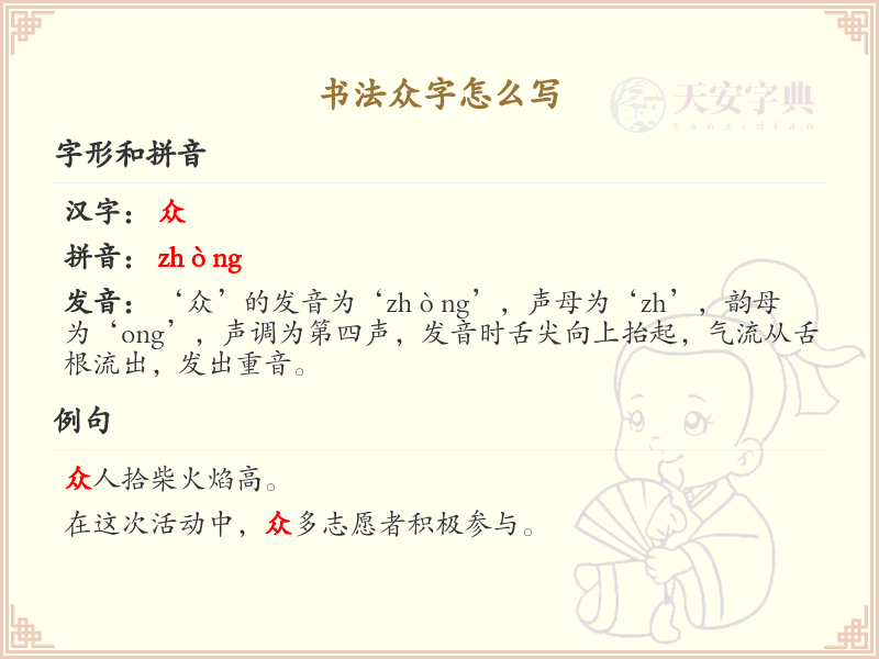 众字的笔顺怎么写？众的笔画顺序详解