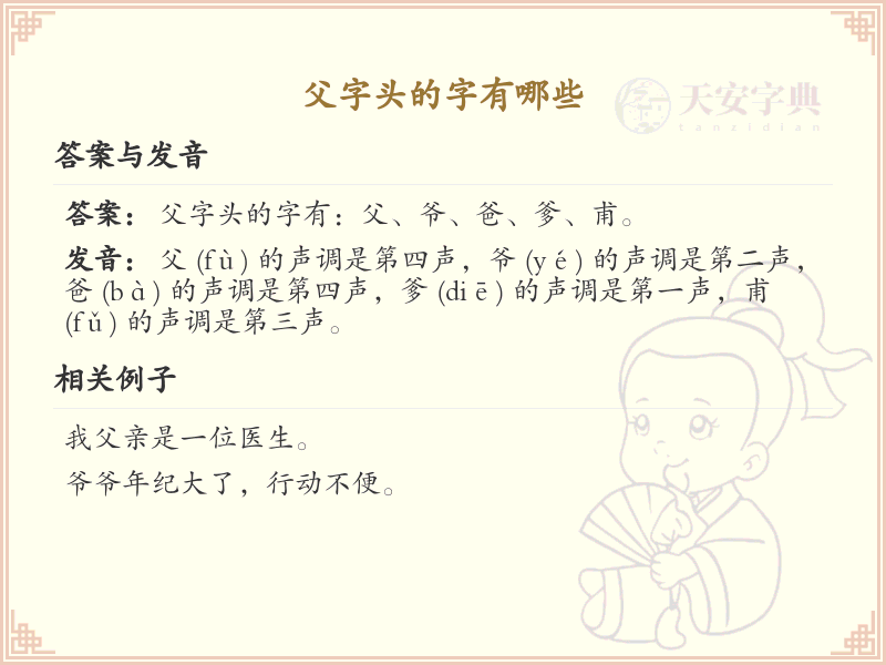 父字头汉字大全_带父字头的汉字详解