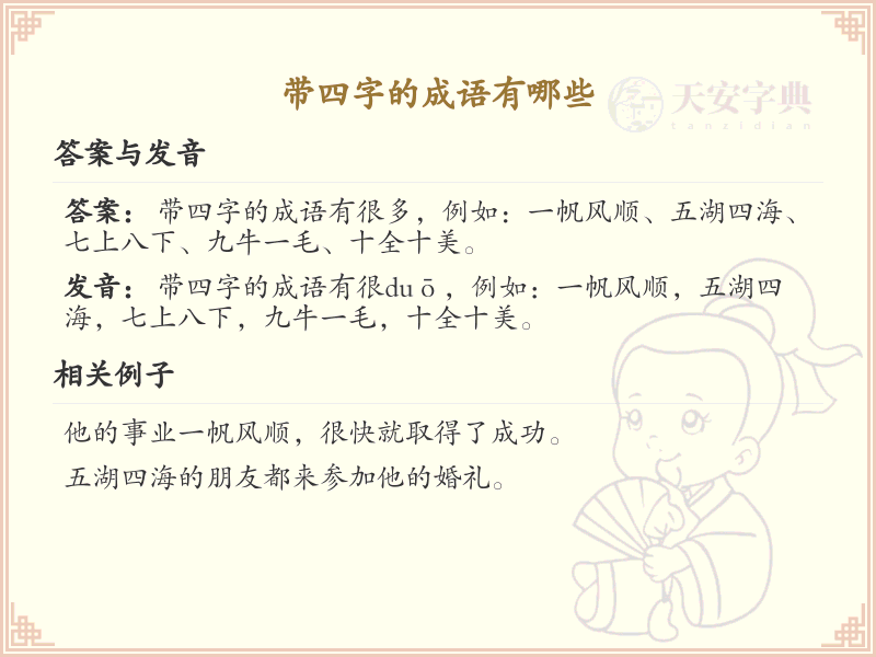 四字成语大全_经典四字成语及解释