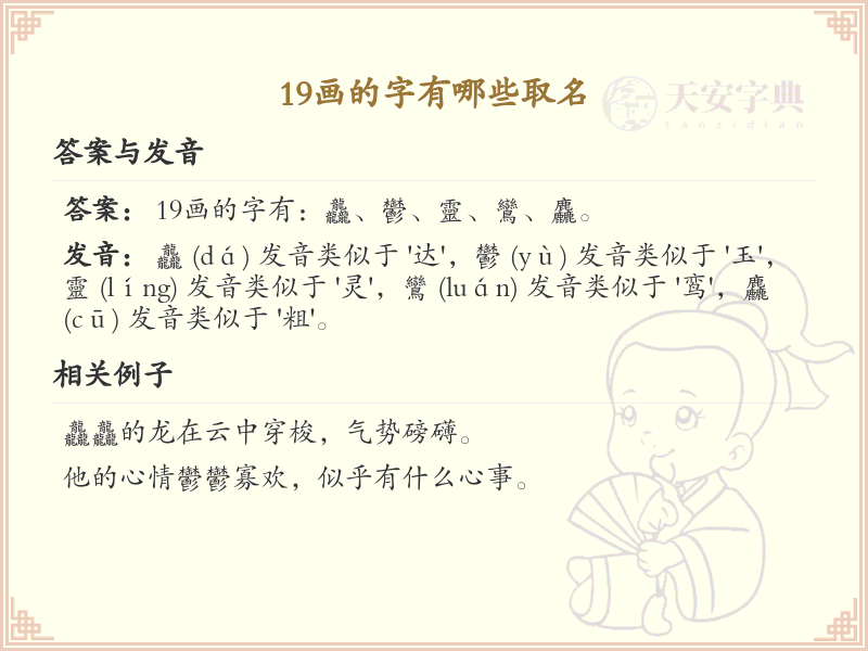 19画的字起名大全_19画吉利字推荐与取名技巧