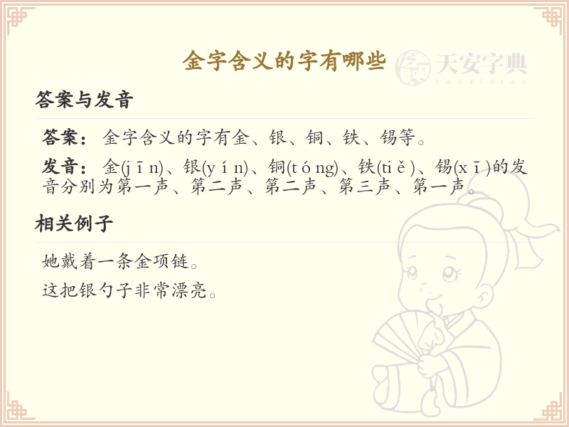 金字含义的汉字大全_带金字的汉字汇总