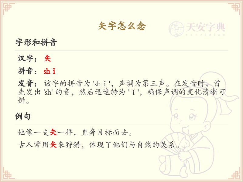 汉字矢的笔顺演示_掌握汉字矢