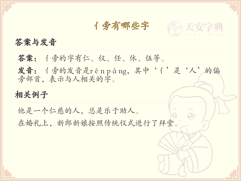 亻旁的字有哪些？带亻的汉字大全
