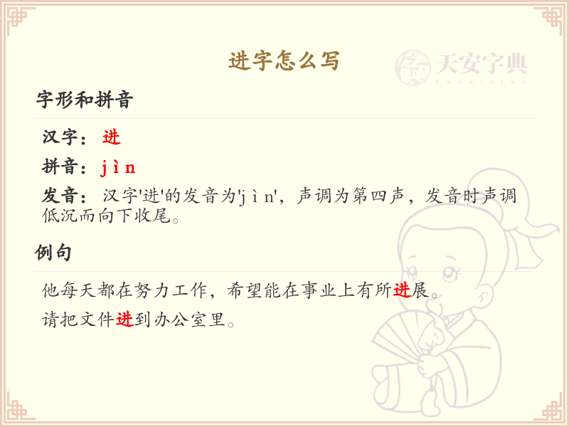 进字的笔顺怎么写？这份进字笔顺详解，助你正确书写汉字_汉字笔顺学习