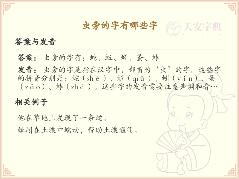 虫字旁的字有哪些？带虫的汉字大全