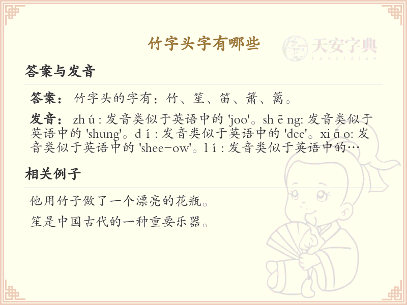 竹字头汉字大全及解释_汉字偏旁学习