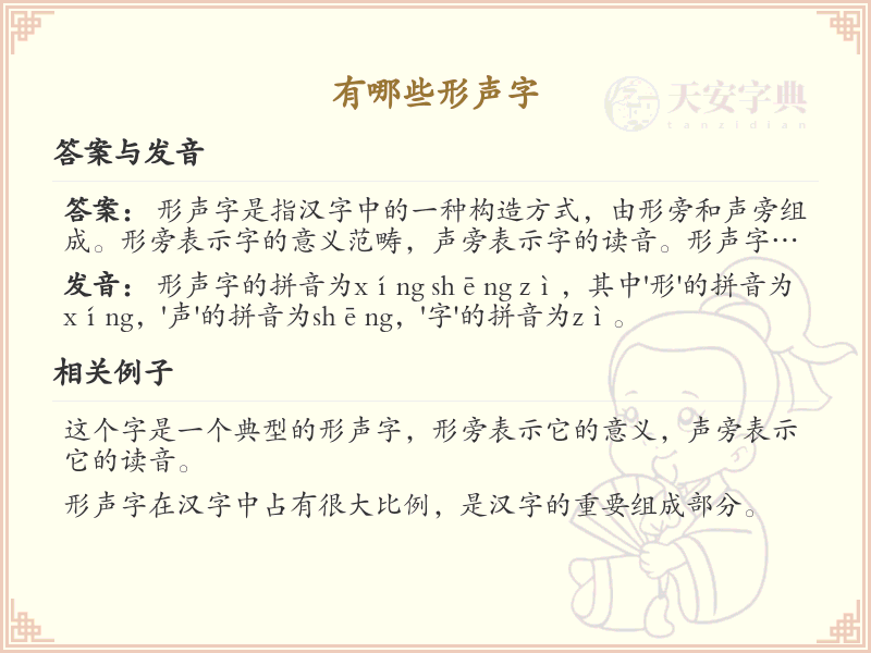 形声字大全_形声字的特点与例子解析