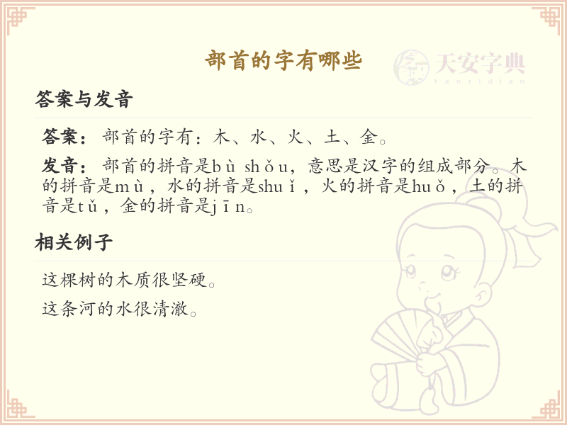 部首的字有哪些？带部首的汉字大全