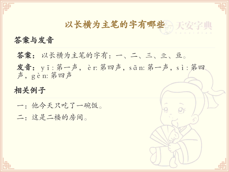 长横为主笔的汉字大全_长横笔画的汉字汇总
