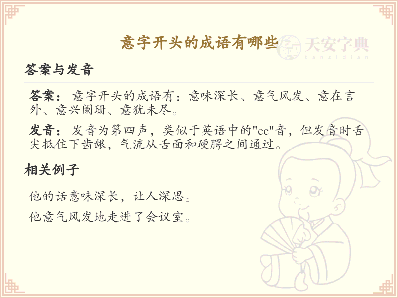 意字开头的成语大全_常见意字开头成语汇总