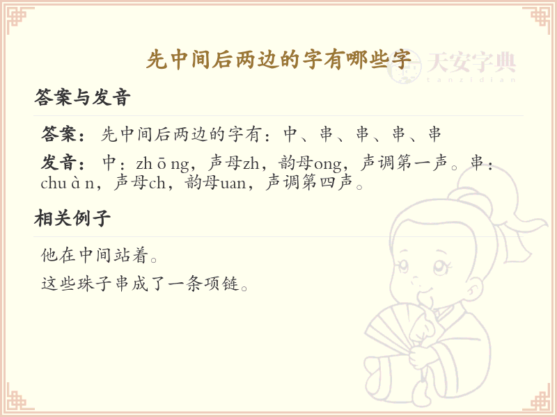 先中间后两边的字有哪些？带先中间后两边的汉字大全