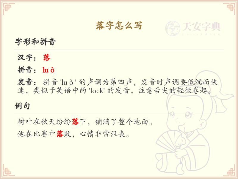 落字笔顺详解：掌握正确书写技巧，轻松学习汉字笔顺
