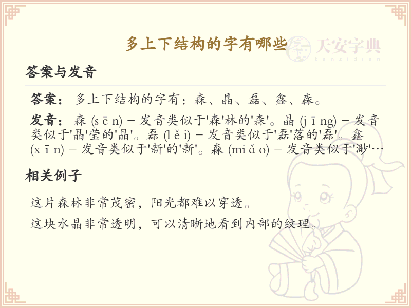 上下结构汉字大全_多上下结构的字有哪些