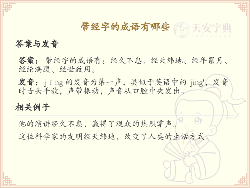 带经字的成语大全_含经字的成语及解释