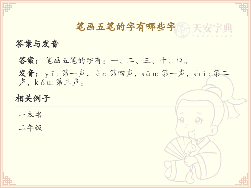 五笔字型笔画详解_五笔字型常用字汇总