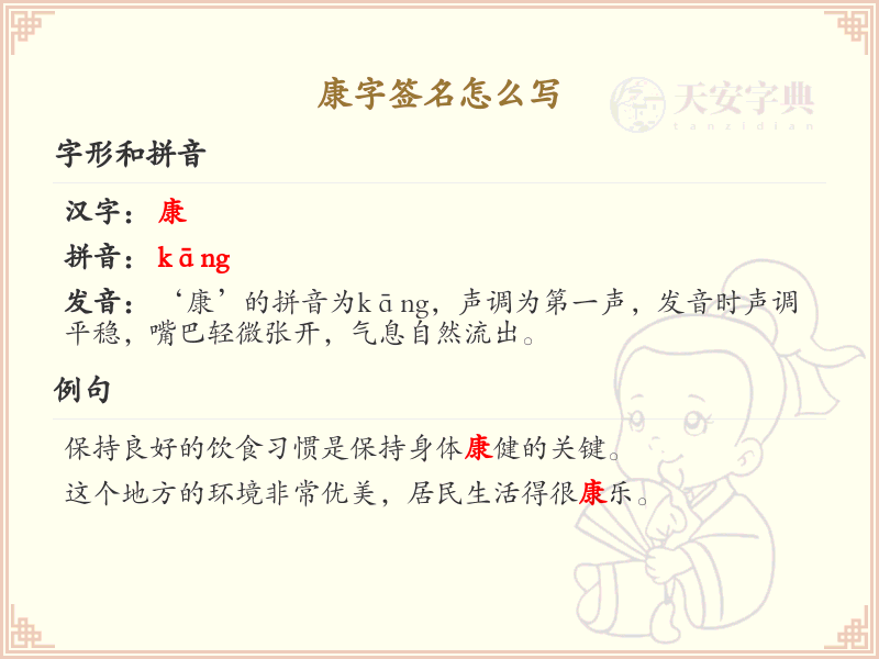 康字签名怎么写？这份康字签名详解，助你轻松掌握签名技巧_签名学习