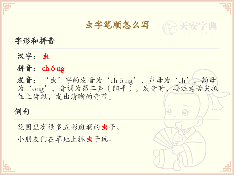 虫的笔顺怎么写？这份虫字笔顺详解，让你轻松掌握汉字书写技巧_汉字笔顺学习