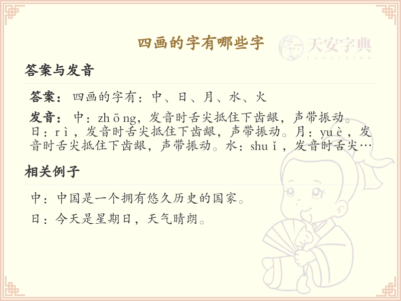 四画字大全及解释_常用四画汉字汇总