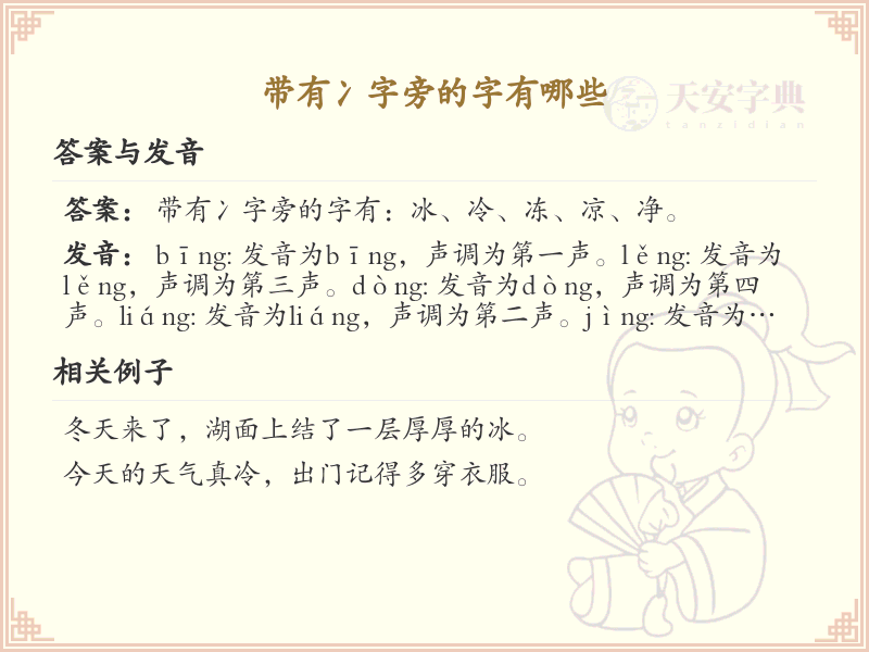 冫字旁的字有哪些？带冫的汉字大全