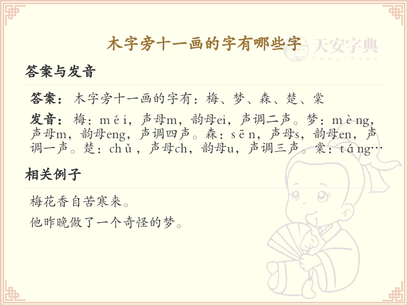木字旁十一画常用字汇总_木字旁十一画汉字详解