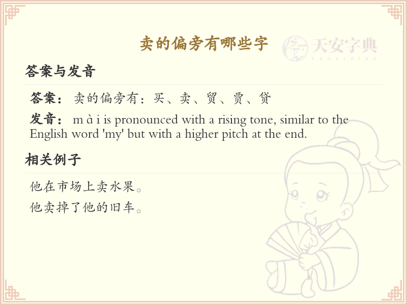 卖的偏旁汉字大全_卖的偏旁常用字详解