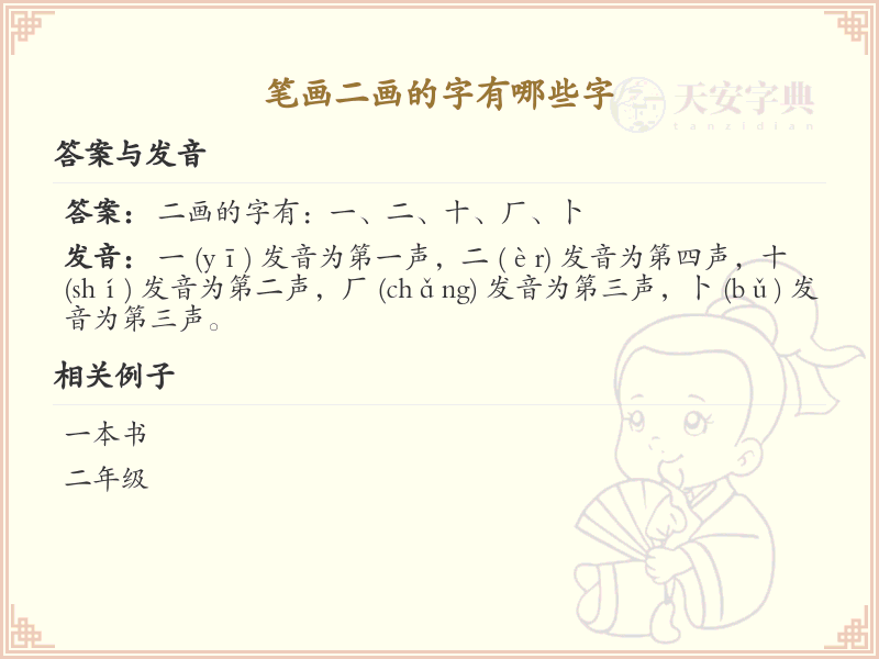 笔画二画的字有哪些字_二画汉字大全及书写技巧