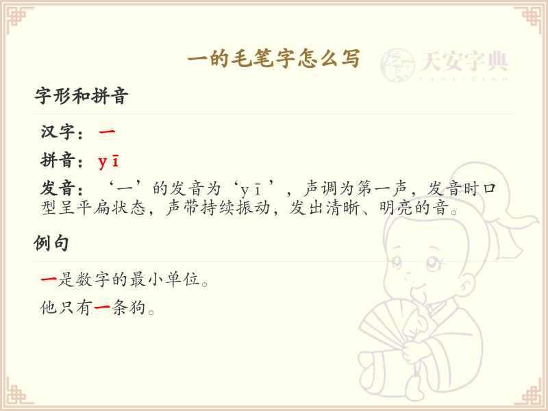一的毛笔字书写技巧与笔顺详解_汉字书法学习