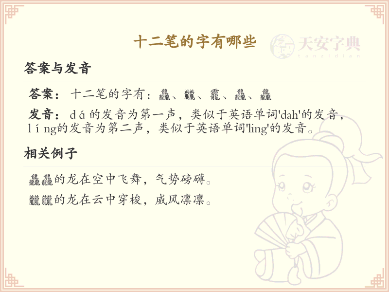 十二笔汉字大全_十二笔常用字详解
