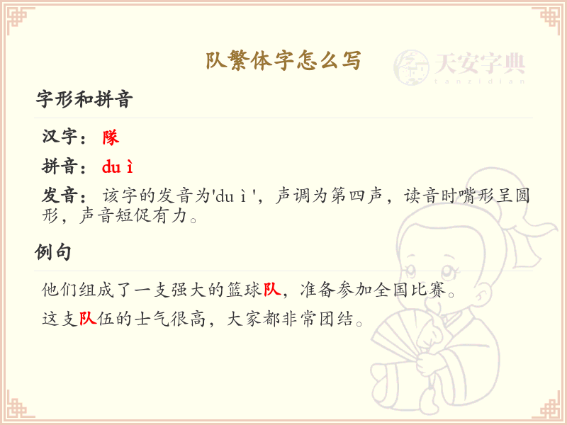 队的繁体字怎么写？队字的繁体书写详解_汉字繁体学习