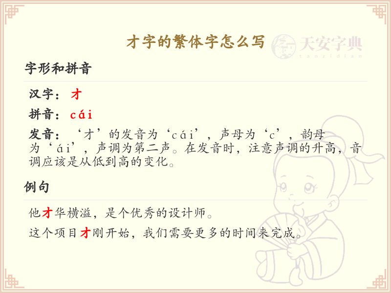 才的繁体字怎么写？这份才字繁体详解，助你正确书写汉字_汉字繁体学习