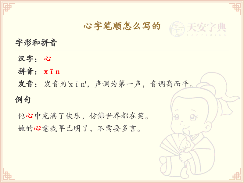 心字的笔顺规则详解_正确书写汉字心的笔顺步骤