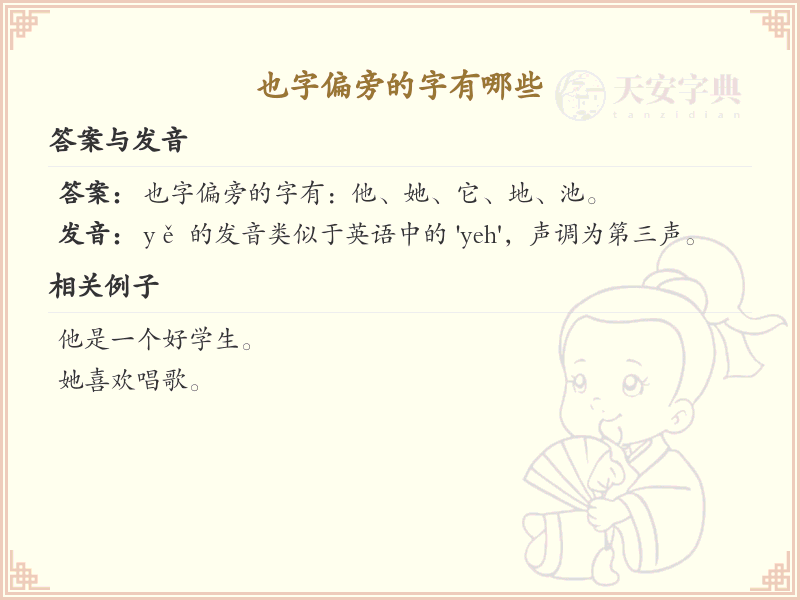 也字偏旁汉字大全_也字旁常用字详解