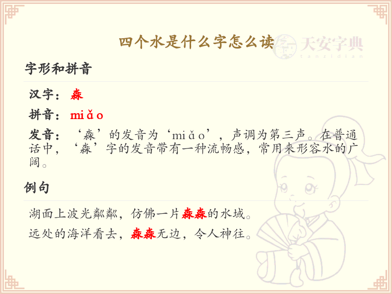 四叠字大全及读音_四个水是什么字怎么读