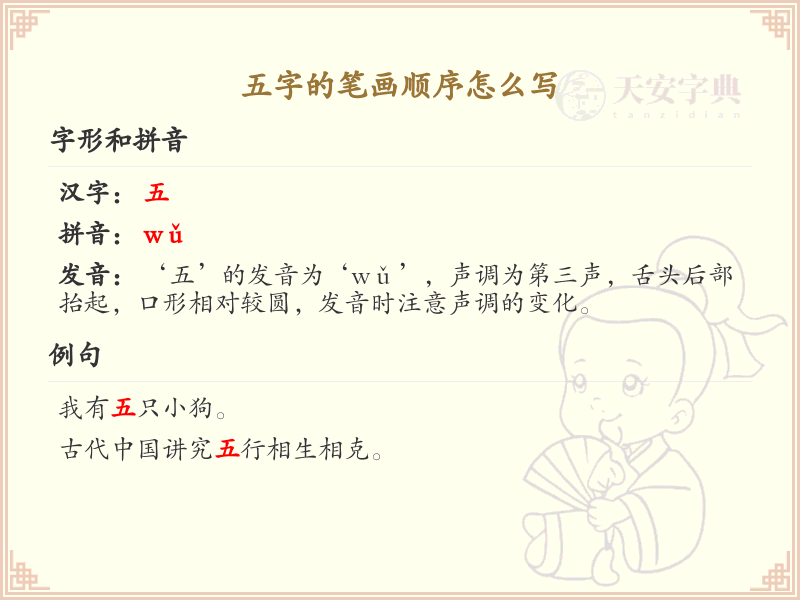 五字的笔画顺序_五字的笔顺规则详解