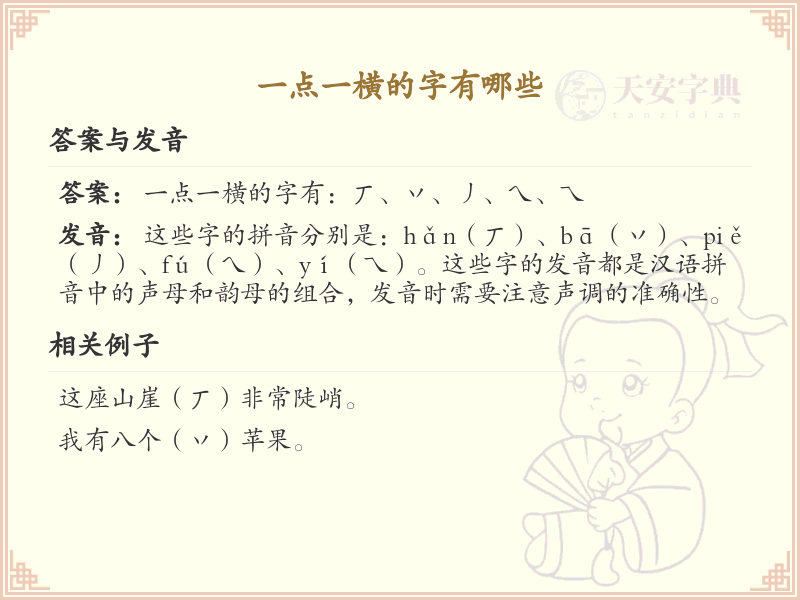 一点一横的字有哪些_一点一横汉字详解