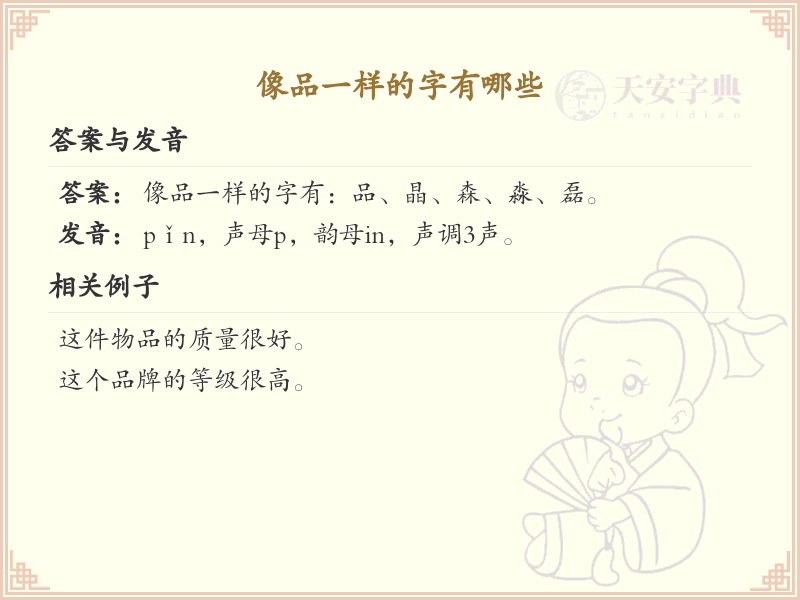 像品一样的字有哪些？带品字结构的汉字大全