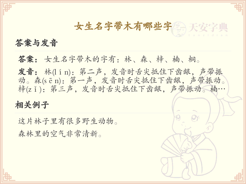 女生名字带木字旁的字大全_木字旁女孩名字推荐