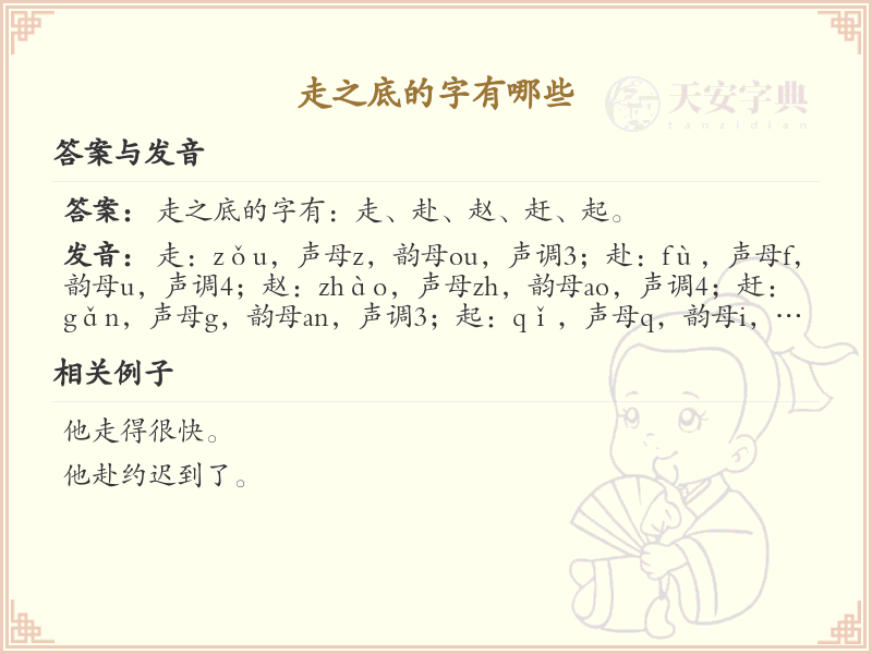 走之底的字有哪些_走之底汉字笔顺详解